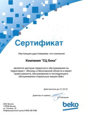 Ремонт beko в москве